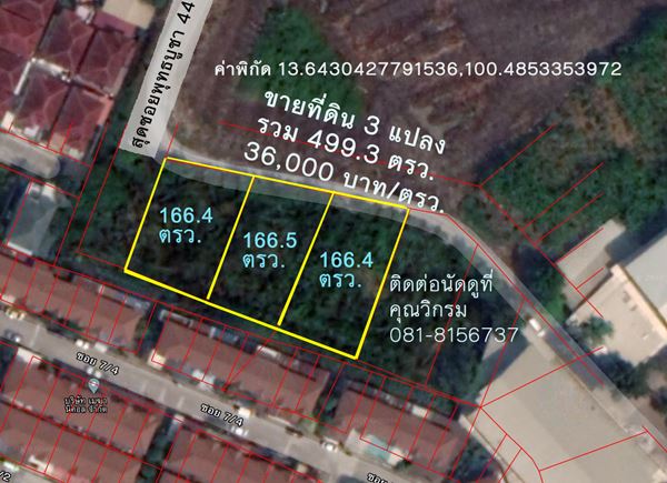 ขายที่ดินเปล่าสี่เหลี่ยมผืนผ้า 3 แปลง รวม 499.3 ตรว. อยู่ซอยพุทธบูชา 44 กรุงเทพฯ