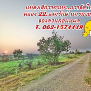 งบน้อยอย่าน้อยใจมีงบน้อยก็เป็นเจ้าของที่ดินได้. T.062-1574449