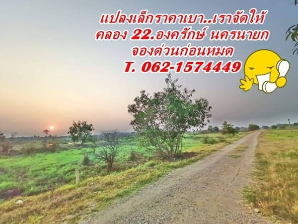 งบน้อยอย่าน้อยใจมีงบน้อยก็เป็นเจ้าของที่ดินได้. T.062-1574449