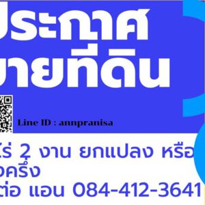 ขายที่ดิน 19 ไร่ 2 งาน อ.ดอนเจดีย์ จ.สุพรรณบุรี ที่สวยมาก ติดคลองชลประทาน ใกล้ชุมชน อยู่ในเขตเทศบาล เจ้าของขายเอง โทร 084-4123-641