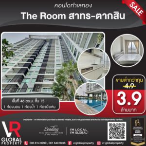 ขายคอนโดทำเลทอง The Room สาฟทร-ตากสิน เพียงแค่ 200 เมตรจาก BTS สถานีโพธิ์นิมิตร