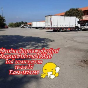 ที่ดินทำเลดีแถมอพาร์ทเม้นท์รับรายได้ทันทีดีคุ้มมากโซนบางนา-ตราด T.062-1574449