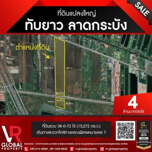 ขายที่ดินแปลงใหญ่ ทับยาว ลาดกระบัง ที่ดินรวม 38-0-72 ไร่